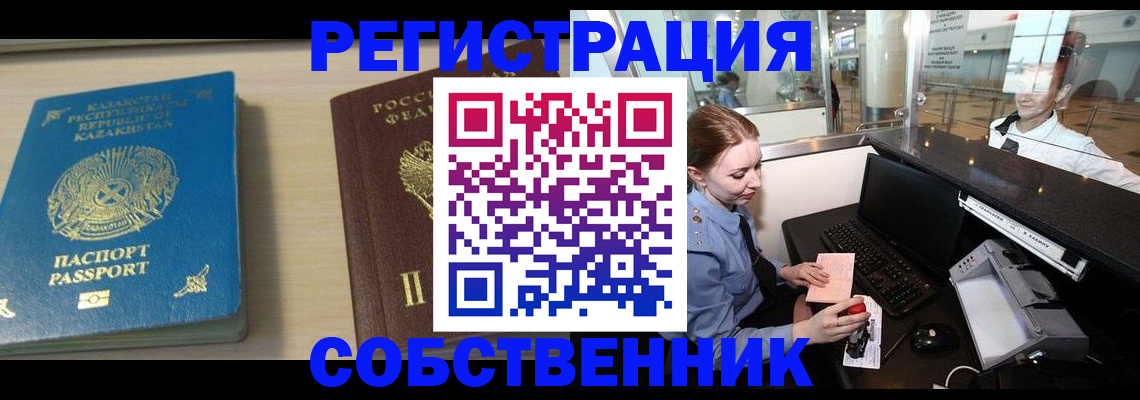 купить прописку в Екатеринбурге